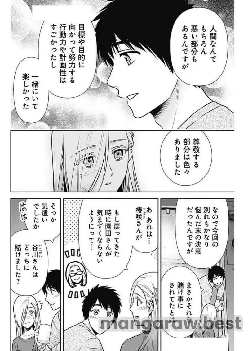 一緒に暮らしていいですか？ 第28話 - Page 9