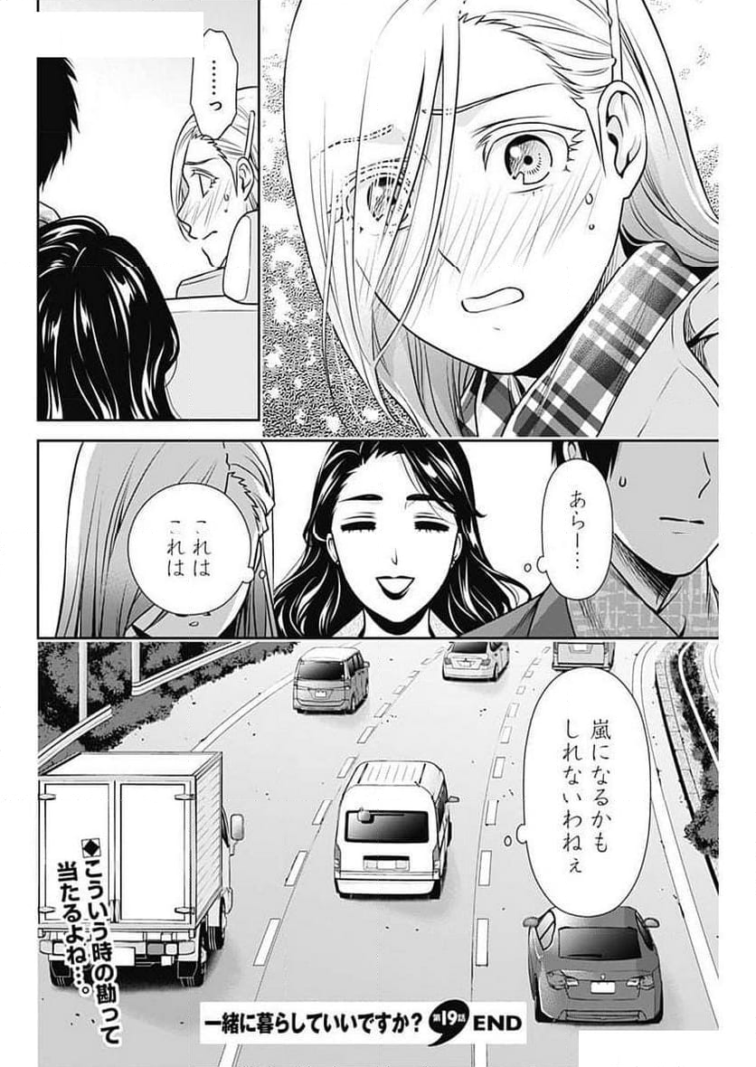 一緒に暮らしていいですか？ 第19話 - Page 18