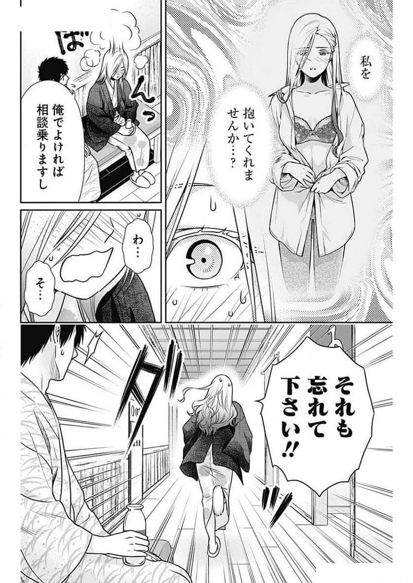 一緒に暮らしていいですか？ 第19話 - Page 4