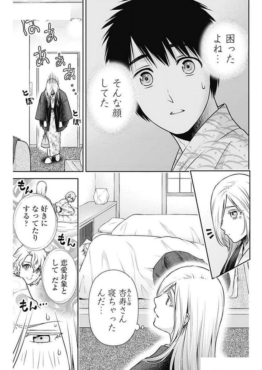 一緒に暮らしていいですか？ 第19話 - Page 7