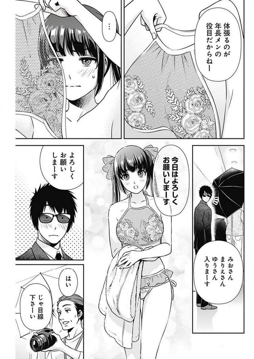 一緒に暮らしていいですか？ 第15話 - Page 5