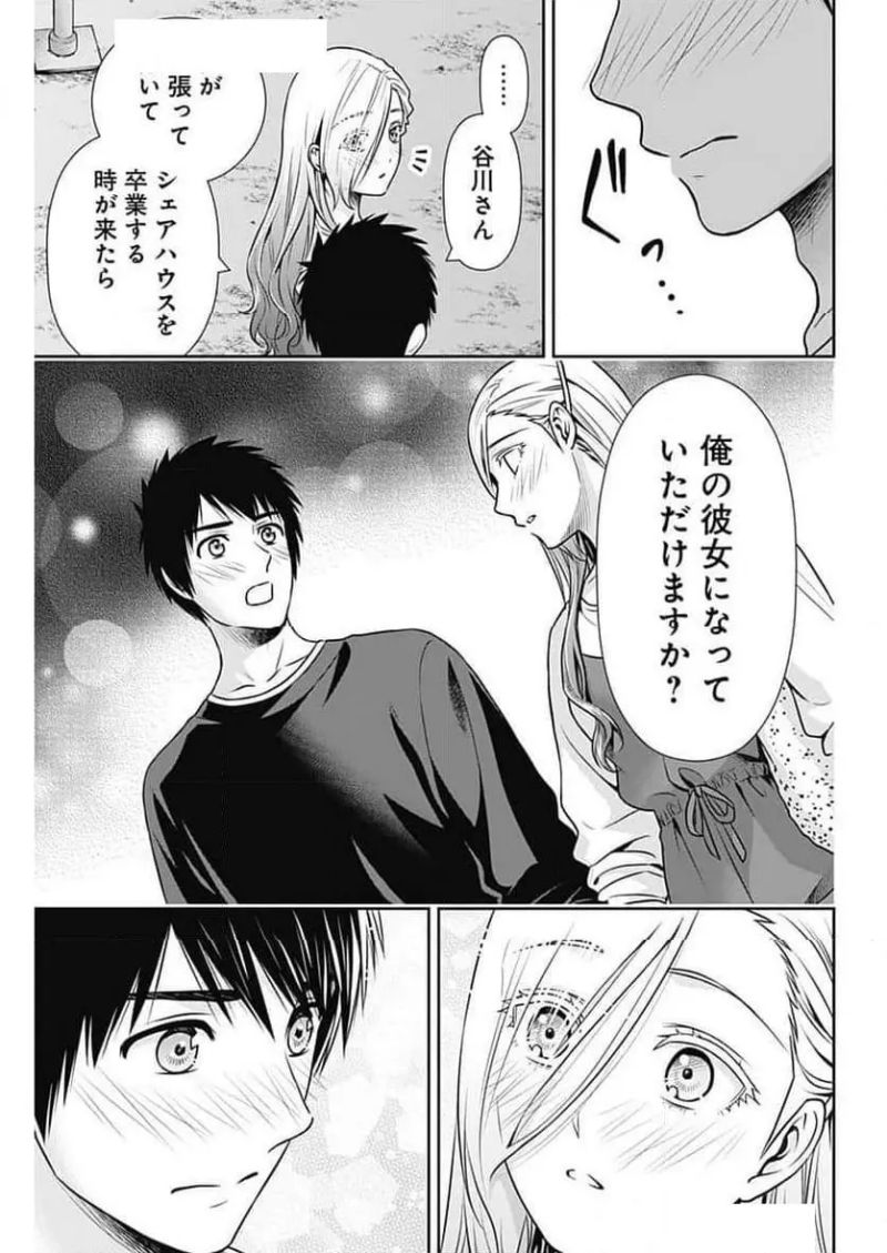 一緒に暮らしていいですか？ 第30話 - Page 11