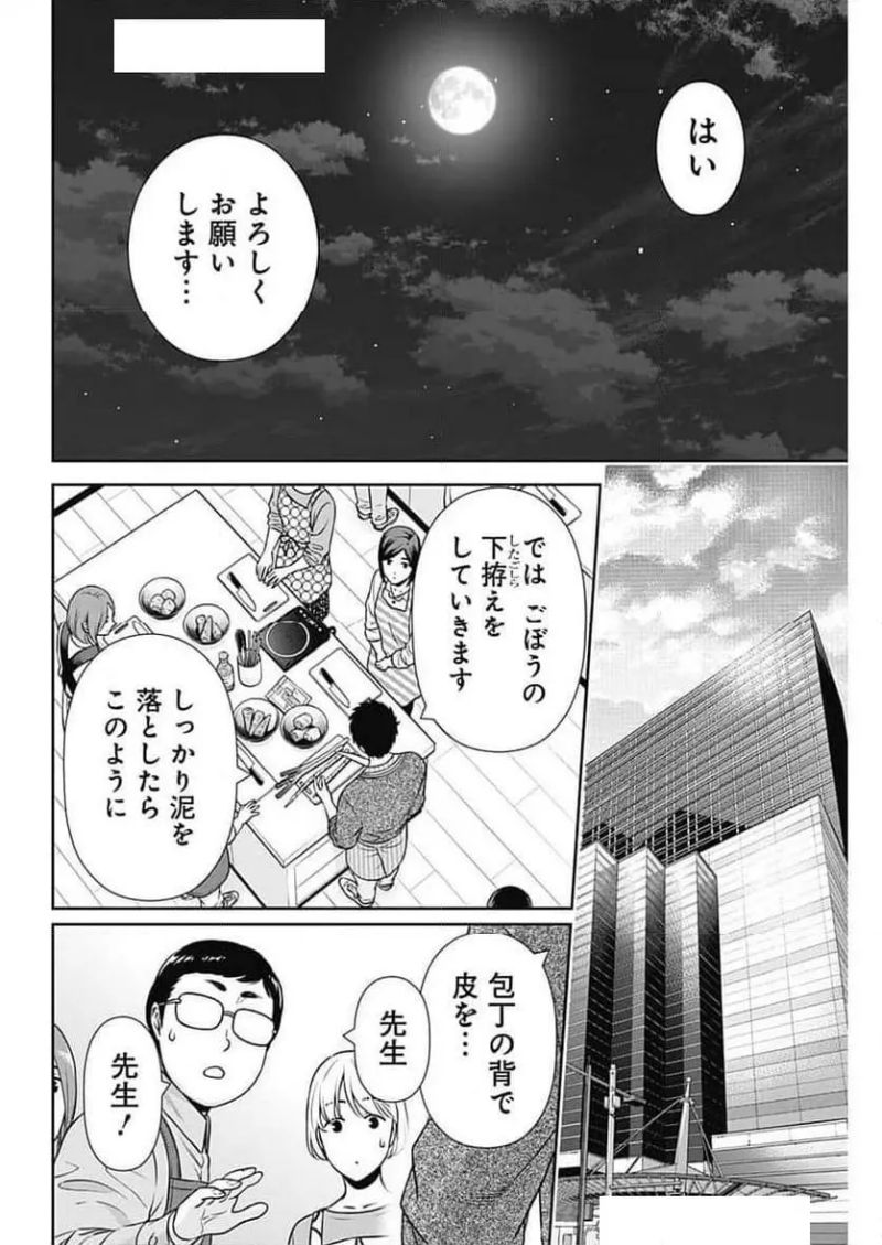 一緒に暮らしていいですか？ 第30話 - Page 12