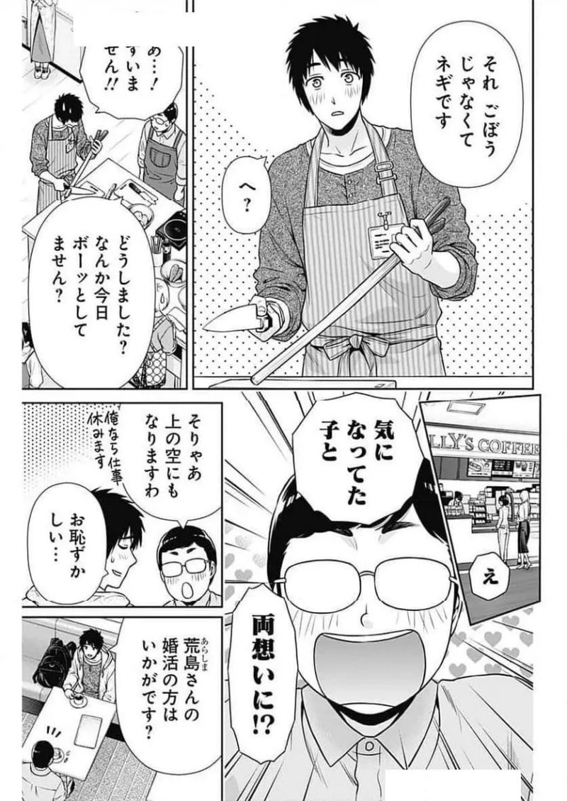 一緒に暮らしていいですか？ 第30話 - Page 13