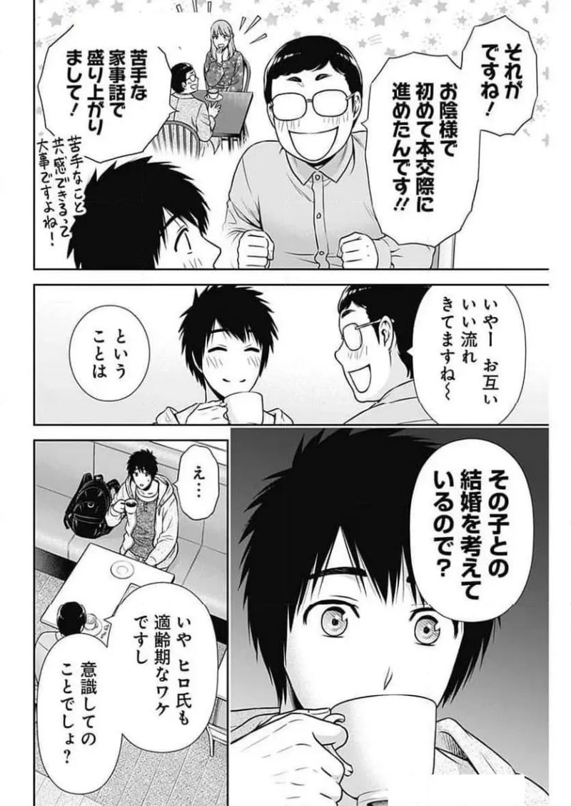 一緒に暮らしていいですか？ 第30話 - Page 14