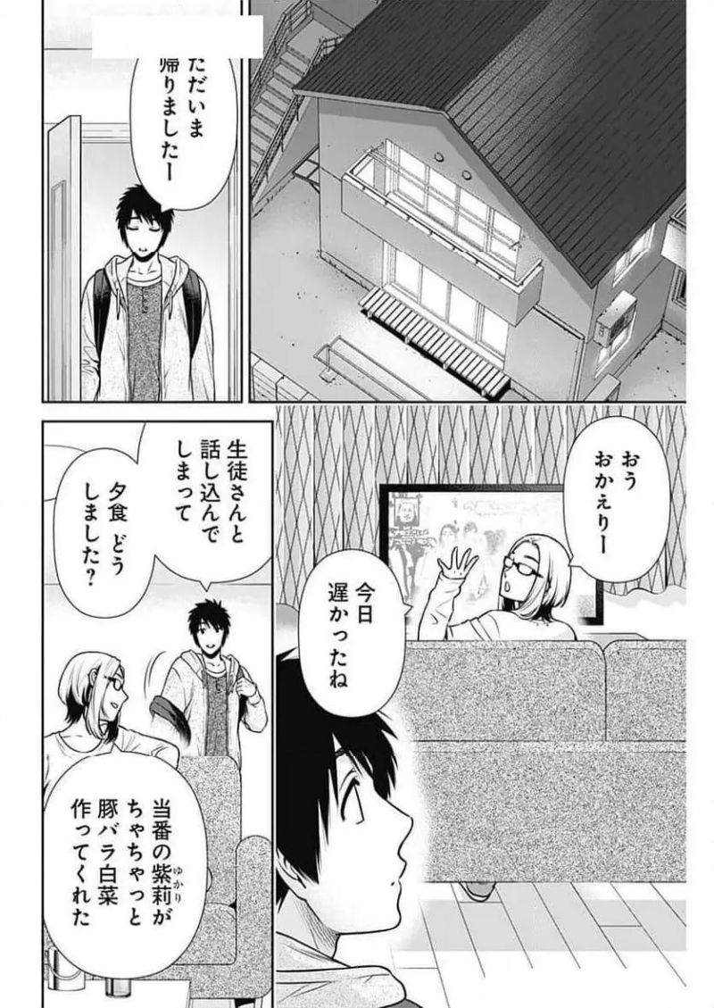 一緒に暮らしていいですか？ 第30話 - Page 16