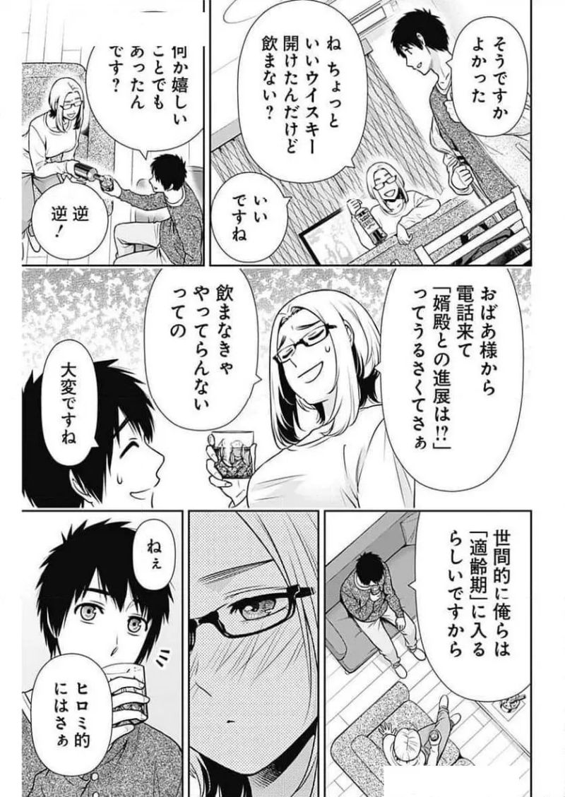 一緒に暮らしていいですか？ 第30話 - Page 17