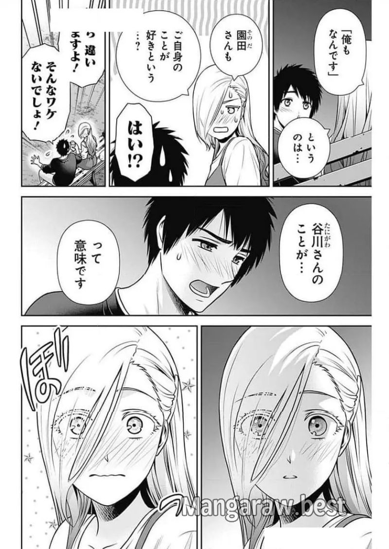 一緒に暮らしていいですか？ 第30話 - Page 2