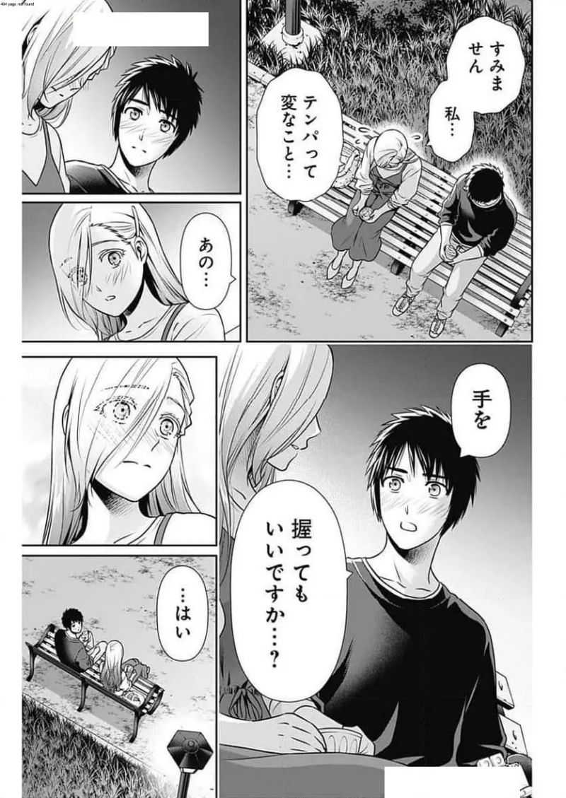 一緒に暮らしていいですか？ 第30話 - Page 3