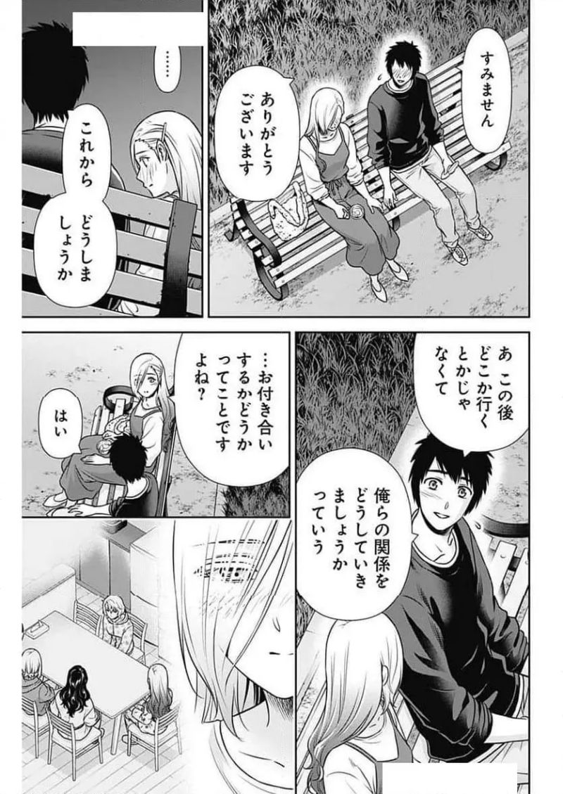 一緒に暮らしていいですか？ 第30話 - Page 5