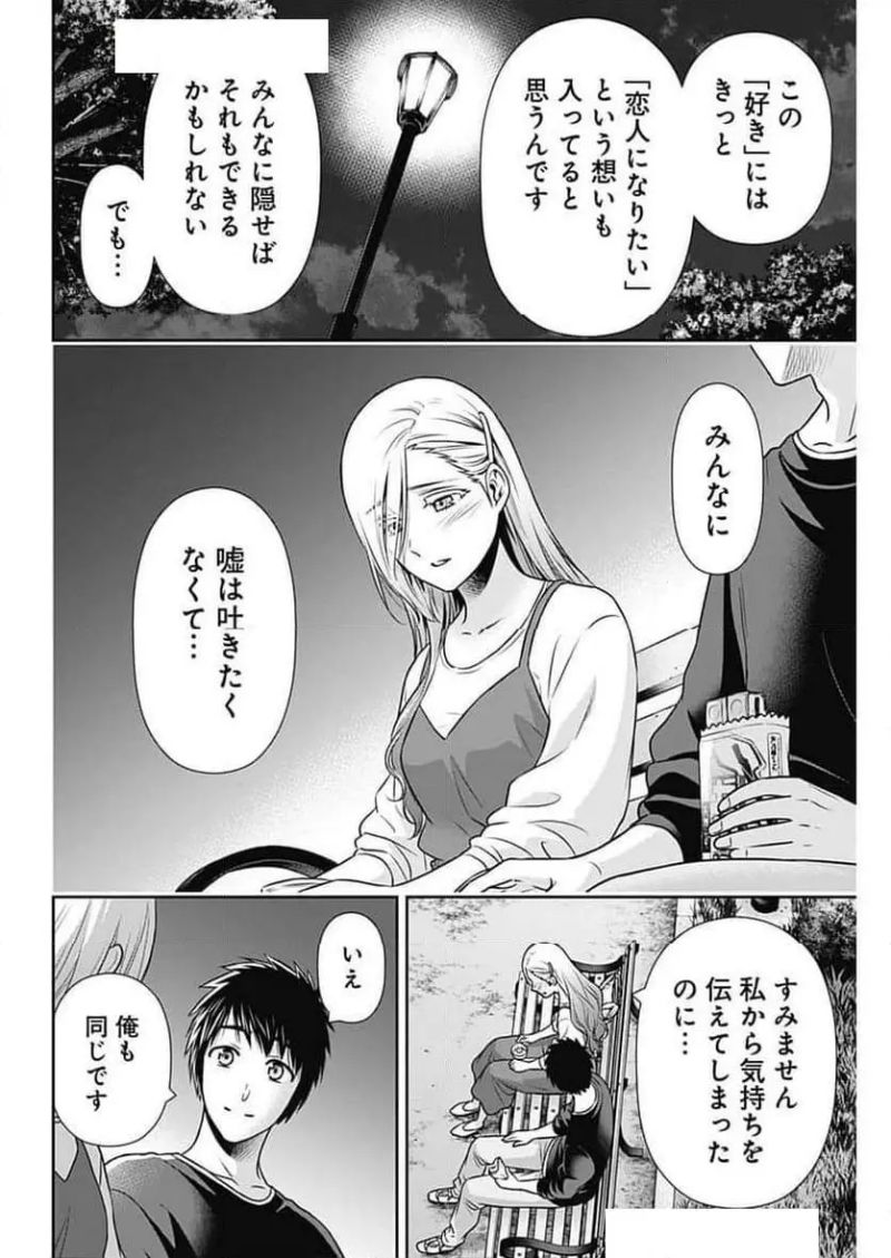 一緒に暮らしていいですか？ 第30話 - Page 6