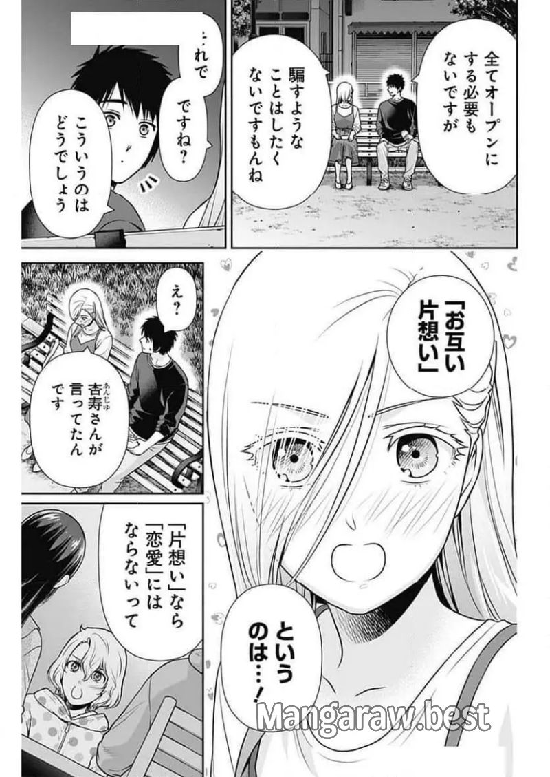 一緒に暮らしていいですか？ 第30話 - Page 7