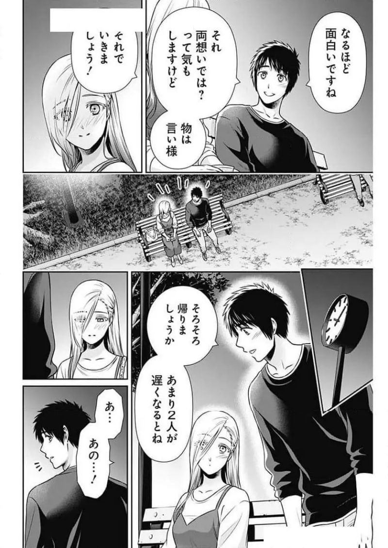 一緒に暮らしていいですか？ 第30話 - Page 8