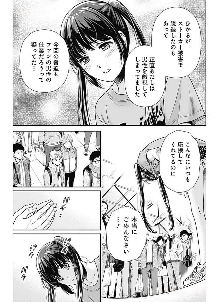 一緒に暮らしていいですか？ 第16話 - Page 11