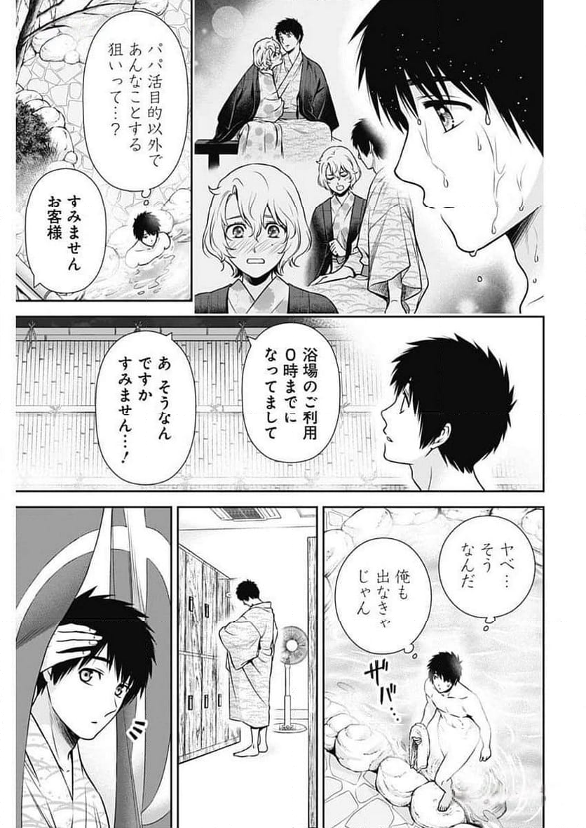 一緒に暮らしていいですか？ 第18話 - Page 11