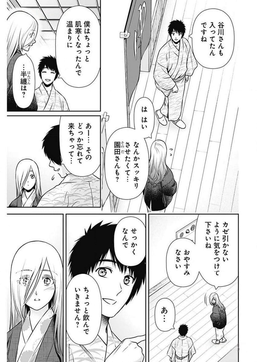 一緒に暮らしていいですか？ 第18話 - Page 13