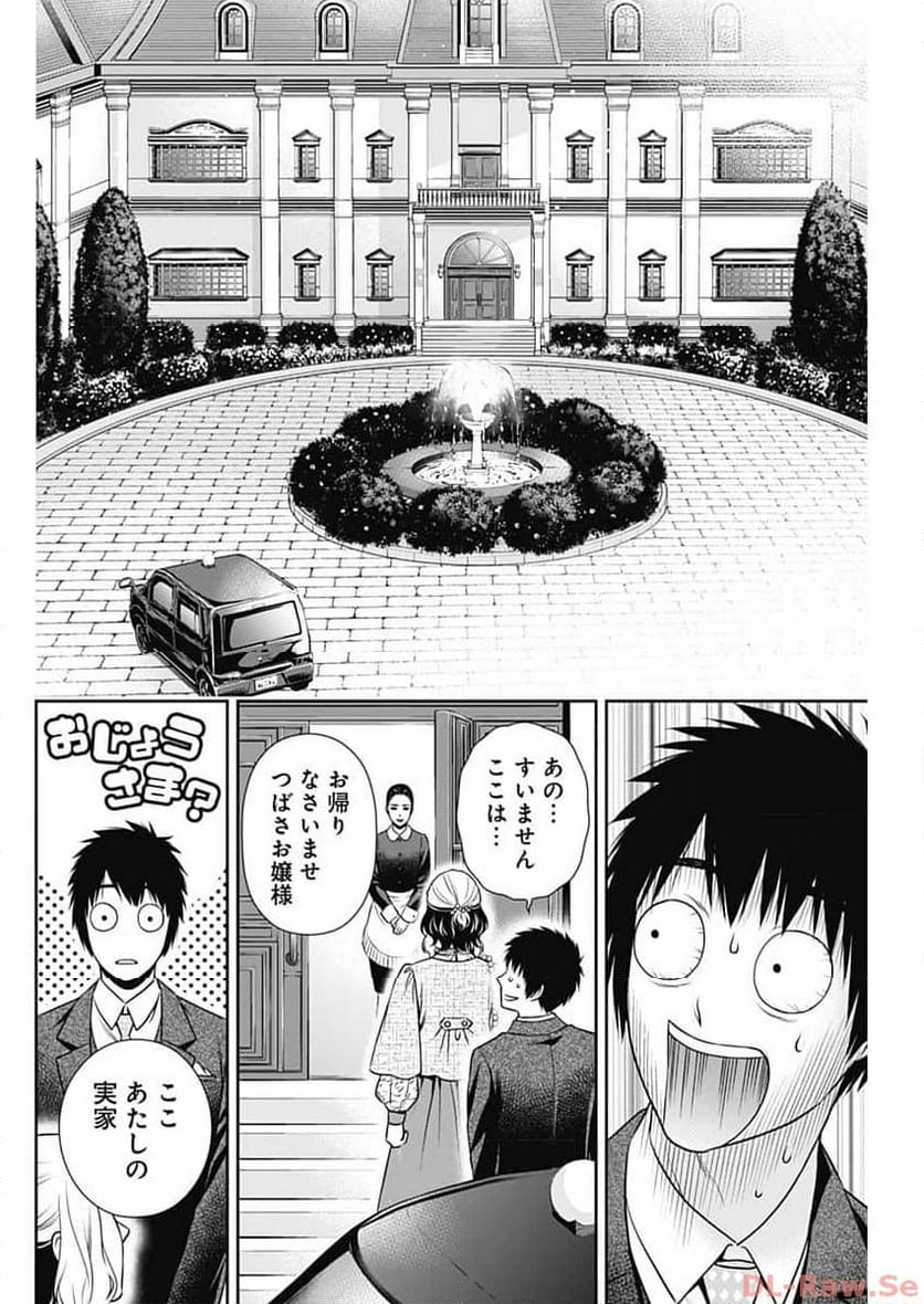 一緒に暮らしていいですか？ 第11話 - Page 10