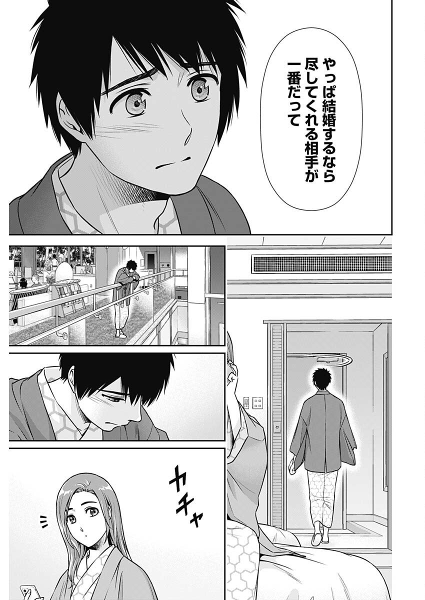 一緒に暮らしていいですか？ 第27話 - Page 5