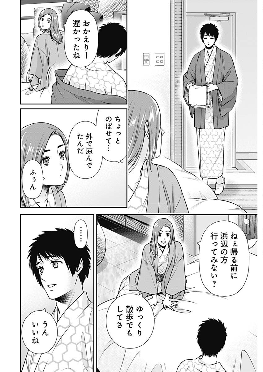 一緒に暮らしていいですか？ 第27話 - Page 6