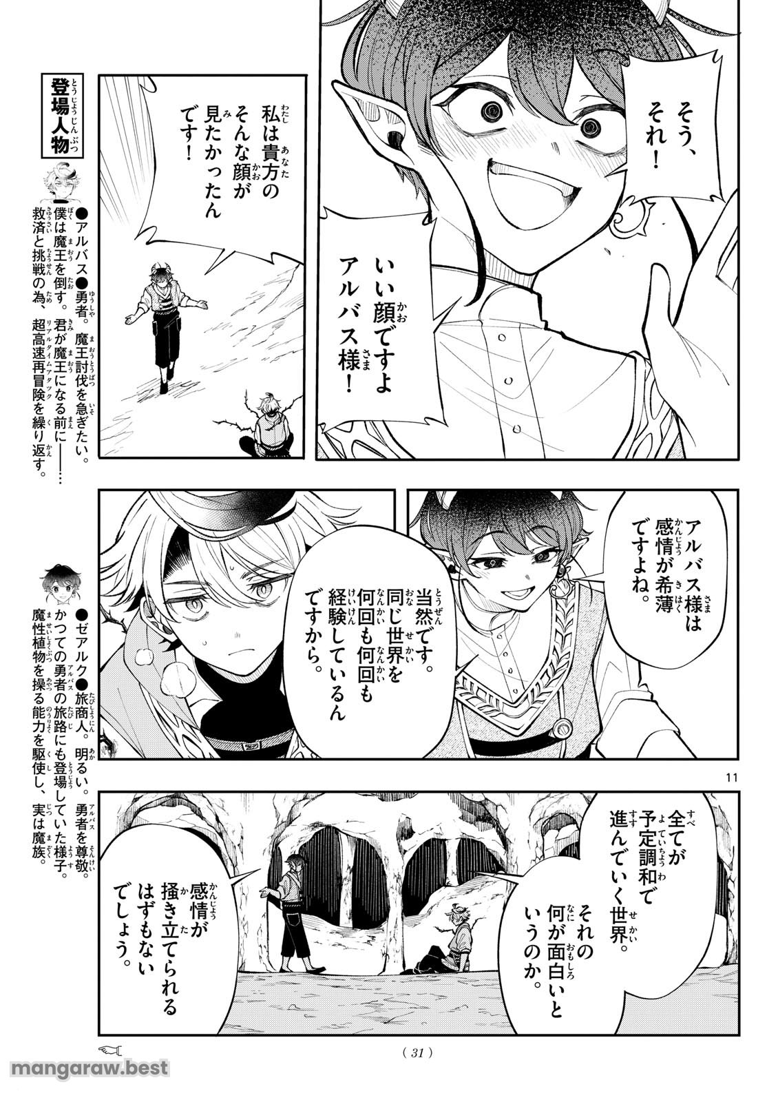 Albus Changes the World 廻天のアルバス 第20話 - Page 11