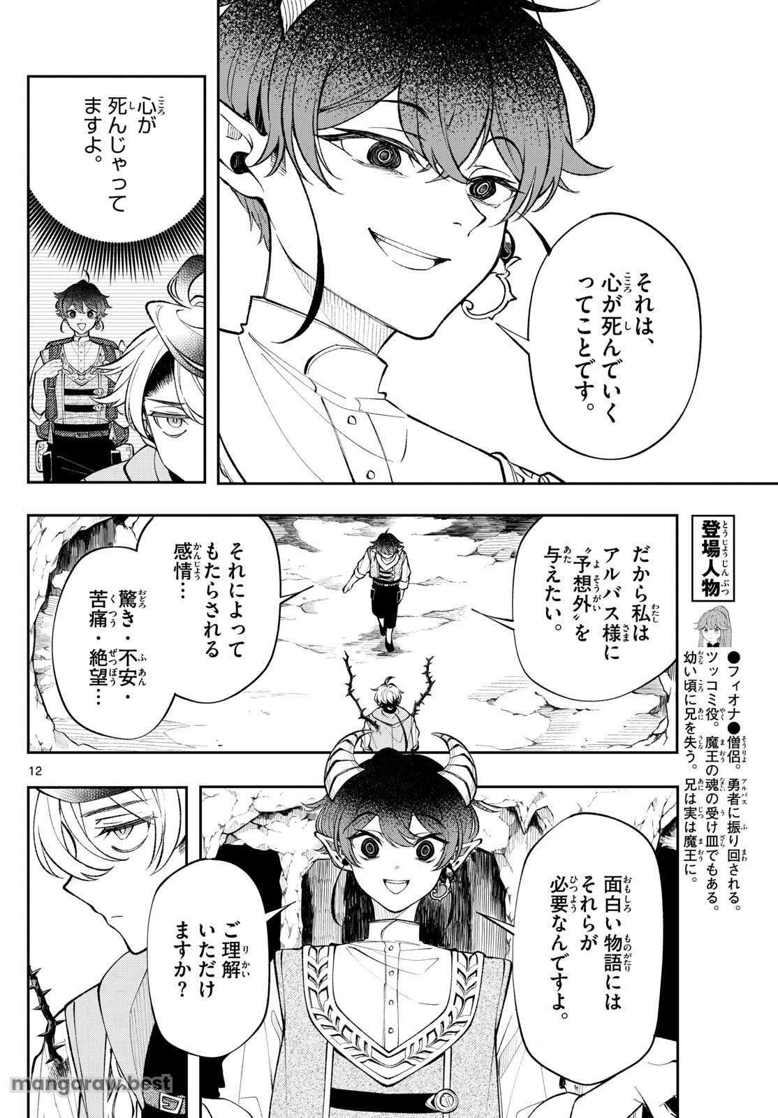 Albus Changes the World 廻天のアルバス 第20話 - Page 12