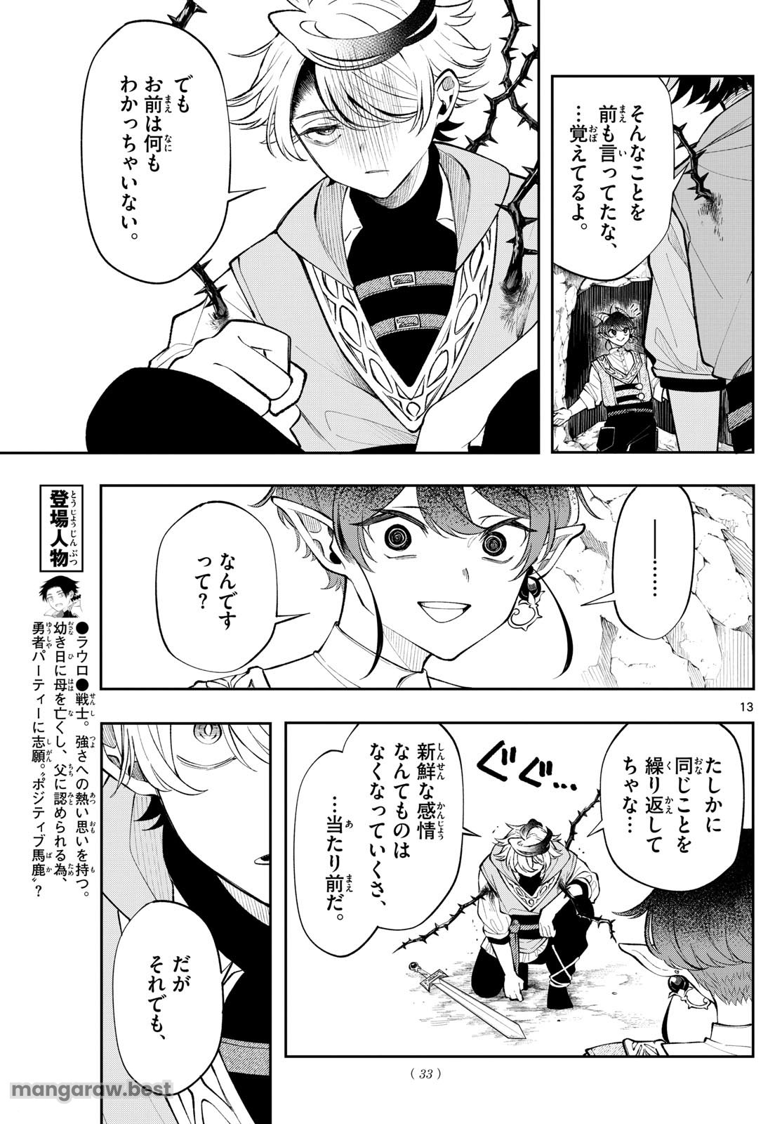 Albus Changes the World 廻天のアルバス 第20話 - Page 13