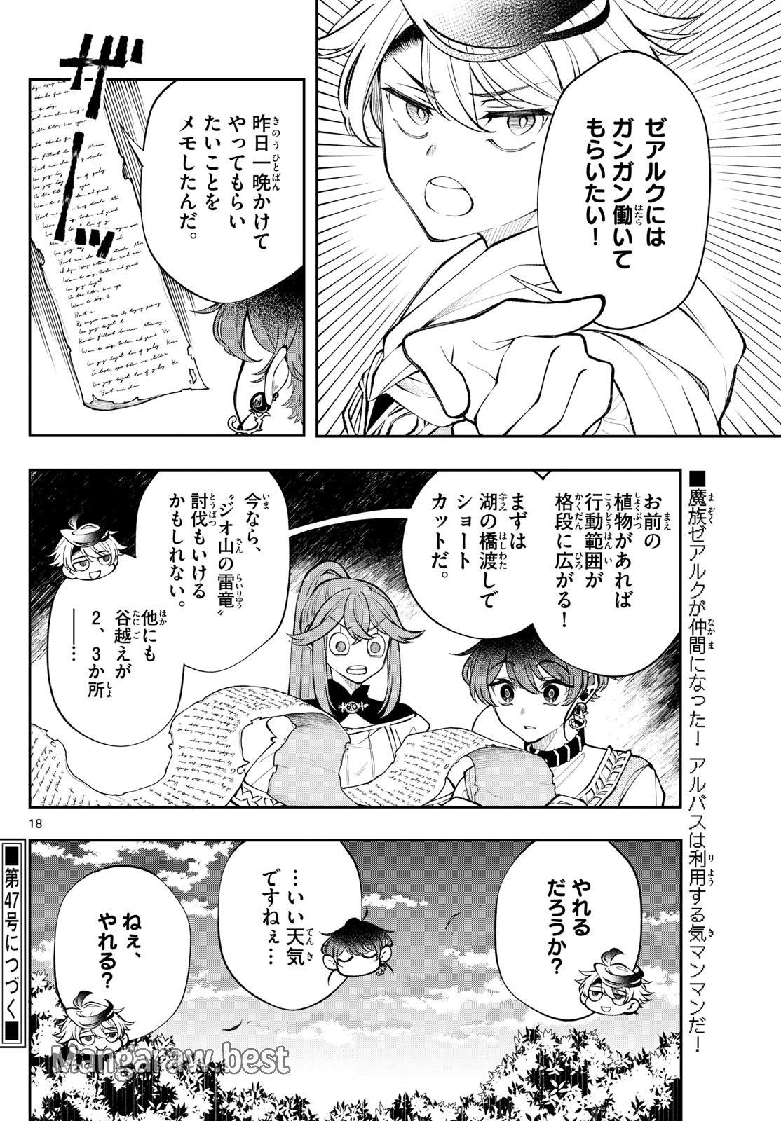 Albus Changes the World 廻天のアルバス - 第21話 - Page 18