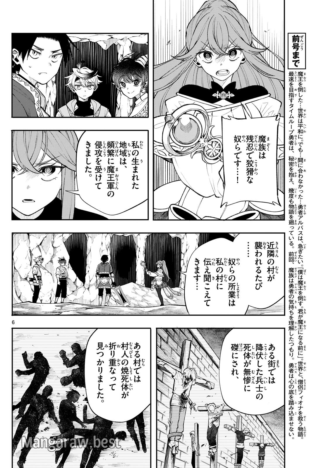 Albus Changes the World 廻天のアルバス 第21話 - Page 6