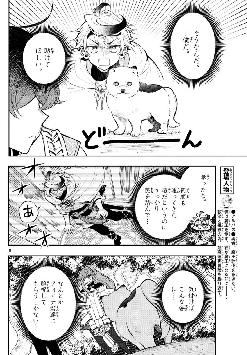 Albus Changes the World 廻天のアルバス 第22話 - Page 8