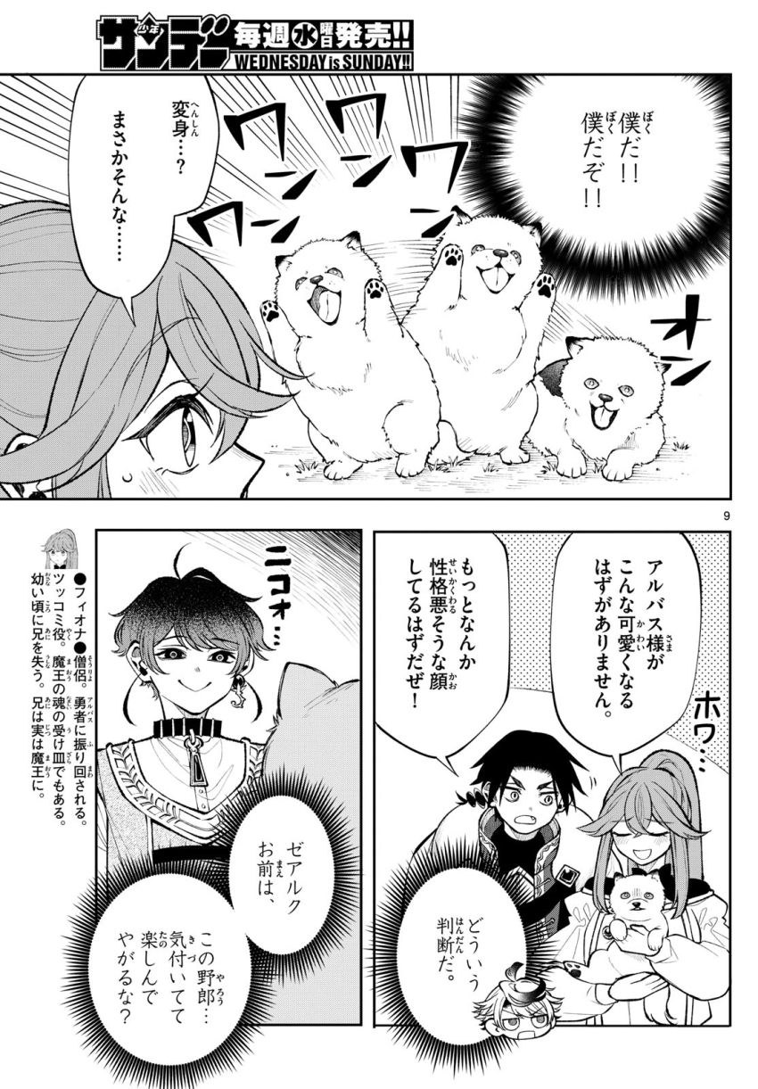 Albus Changes the World 廻天のアルバス - 第22話 - Page 9