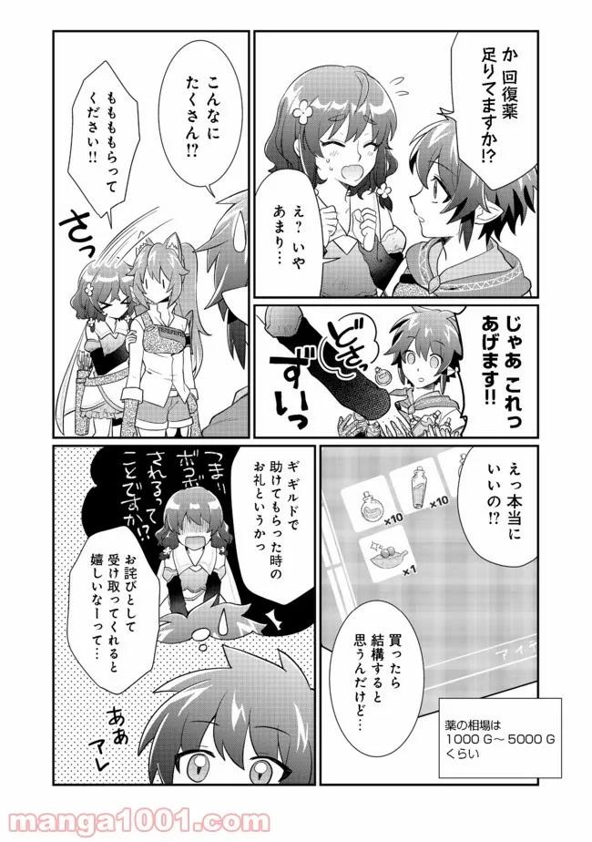 不遇職の弓使いだけど何とか無難にやってます＠ＣＯＭＩＣ - 第7.1話 - Page 11