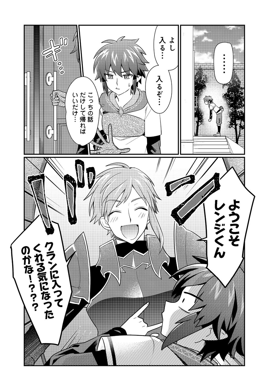 不遇職の弓使いだけど何とか無難にやってます＠ＣＯＭＩＣ - 第10話 - Page 17