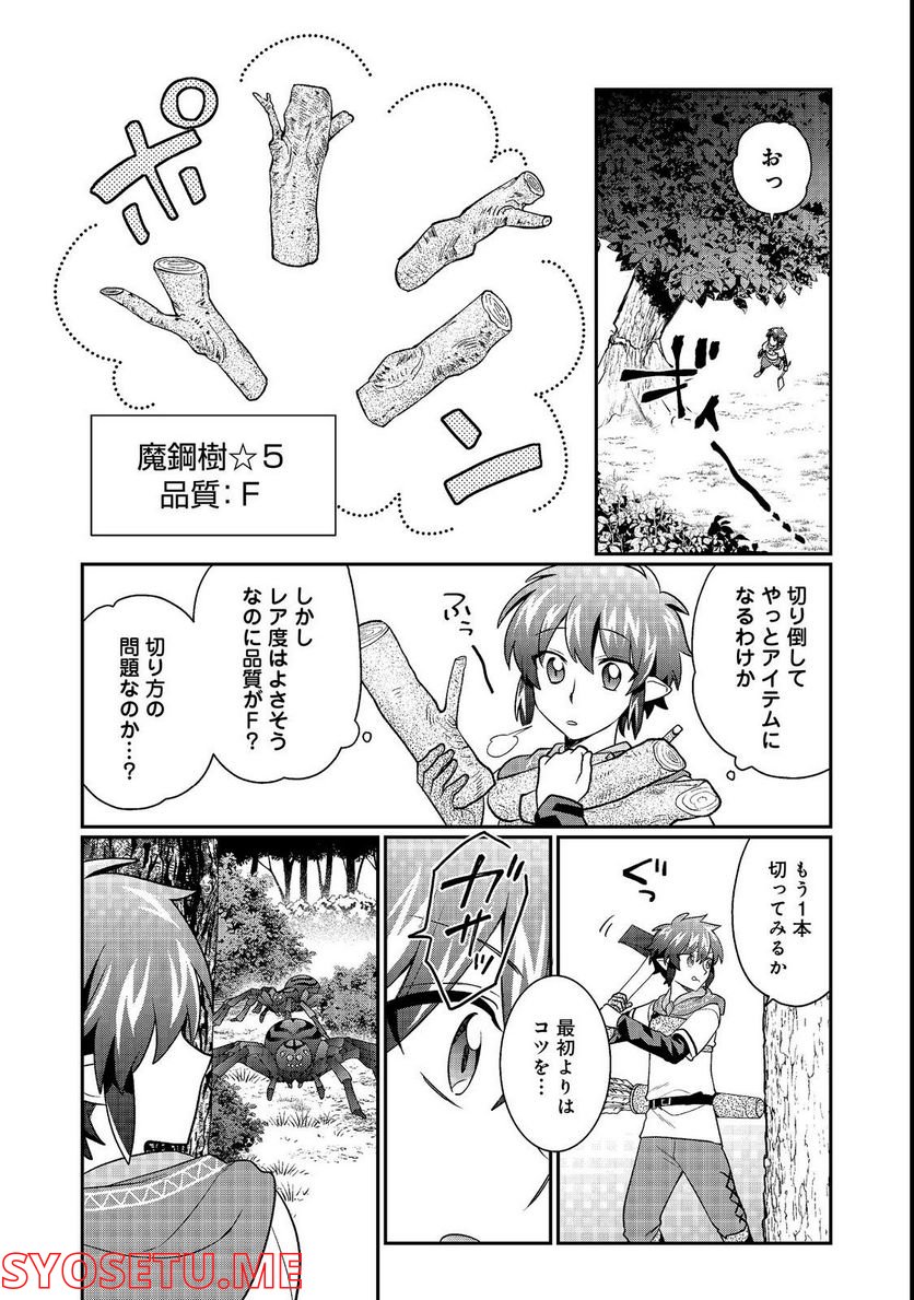 不遇職の弓使いだけど何とか無難にやってます＠ＣＯＭＩＣ - 第12.1話 - Page 3