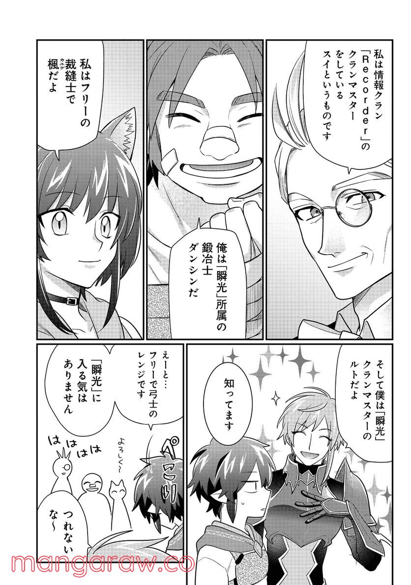 不遇職の弓使いだけど何とか無難にやってます＠ＣＯＭＩＣ - 第11話 - Page 3