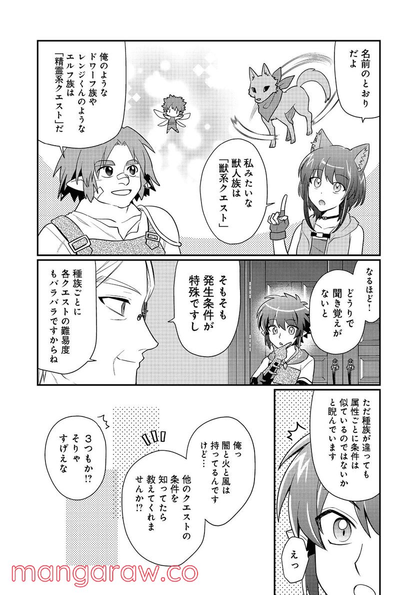 不遇職の弓使いだけど何とか無難にやってます＠ＣＯＭＩＣ 第11話 - Page 10