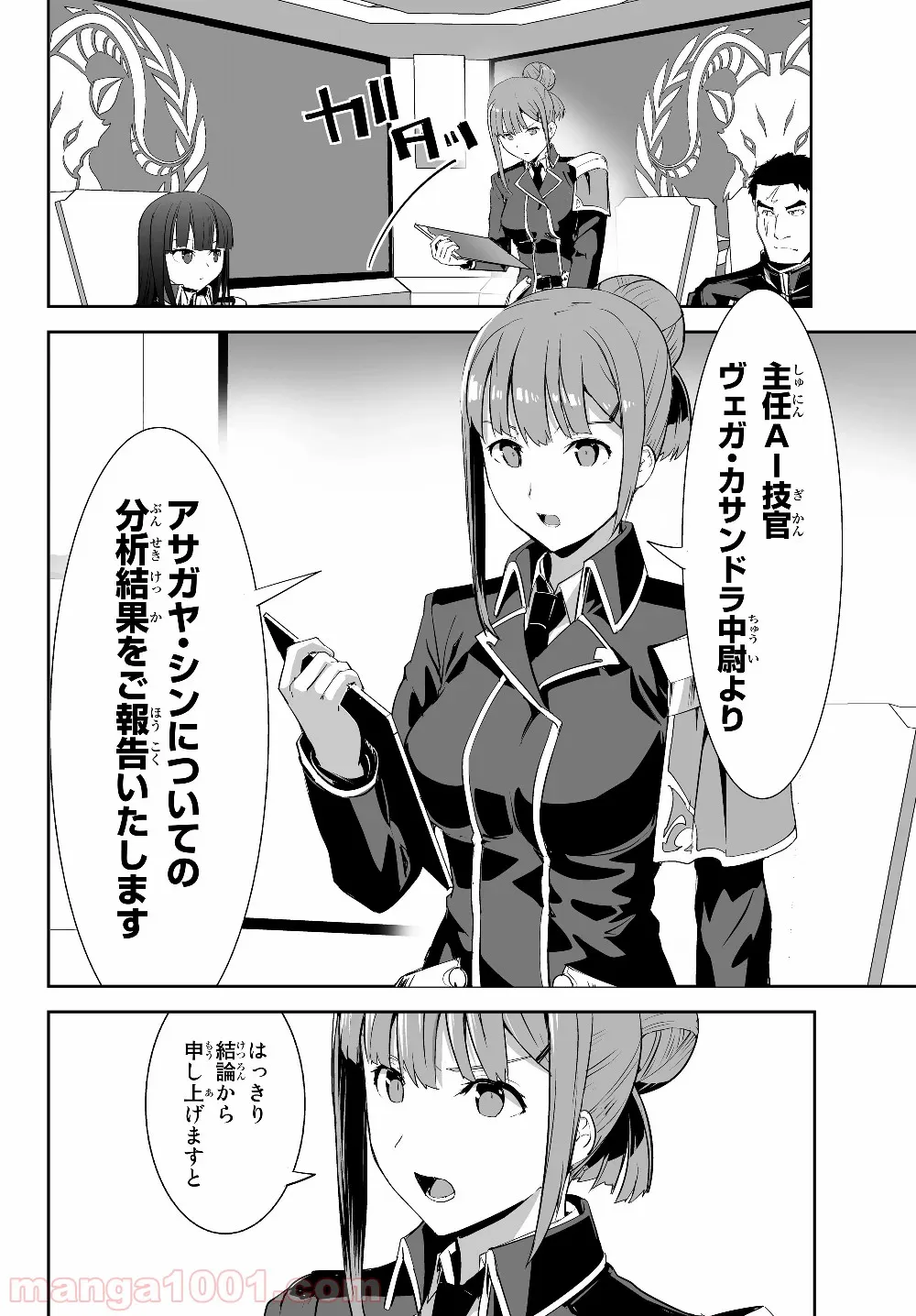 不遇職の弓使いだけど何とか無難にやってます＠ＣＯＭＩＣ - 第6話 - Page 14