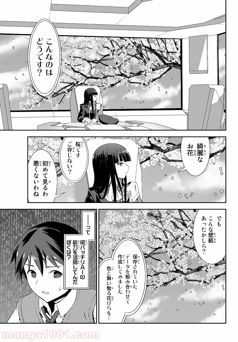 不遇職の弓使いだけど何とか無難にやってます＠ＣＯＭＩＣ 第6話 - Page 9