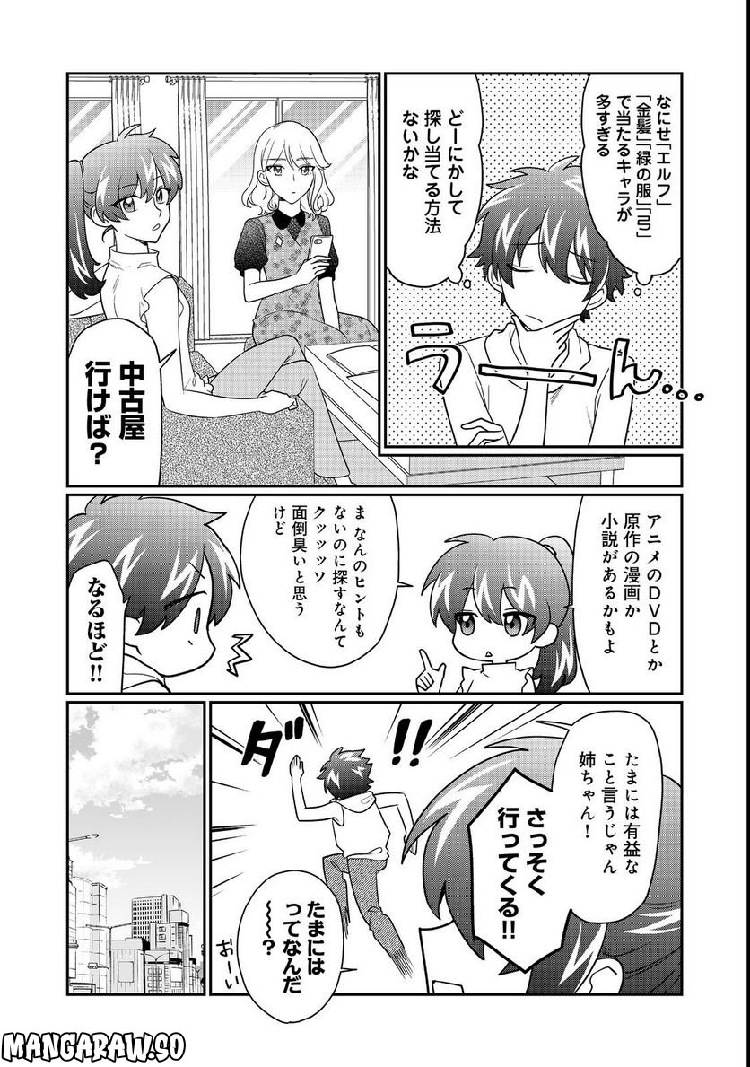 不遇職の弓使いだけど何とか無難にやってます＠ＣＯＭＩＣ 第13話 - Page 4