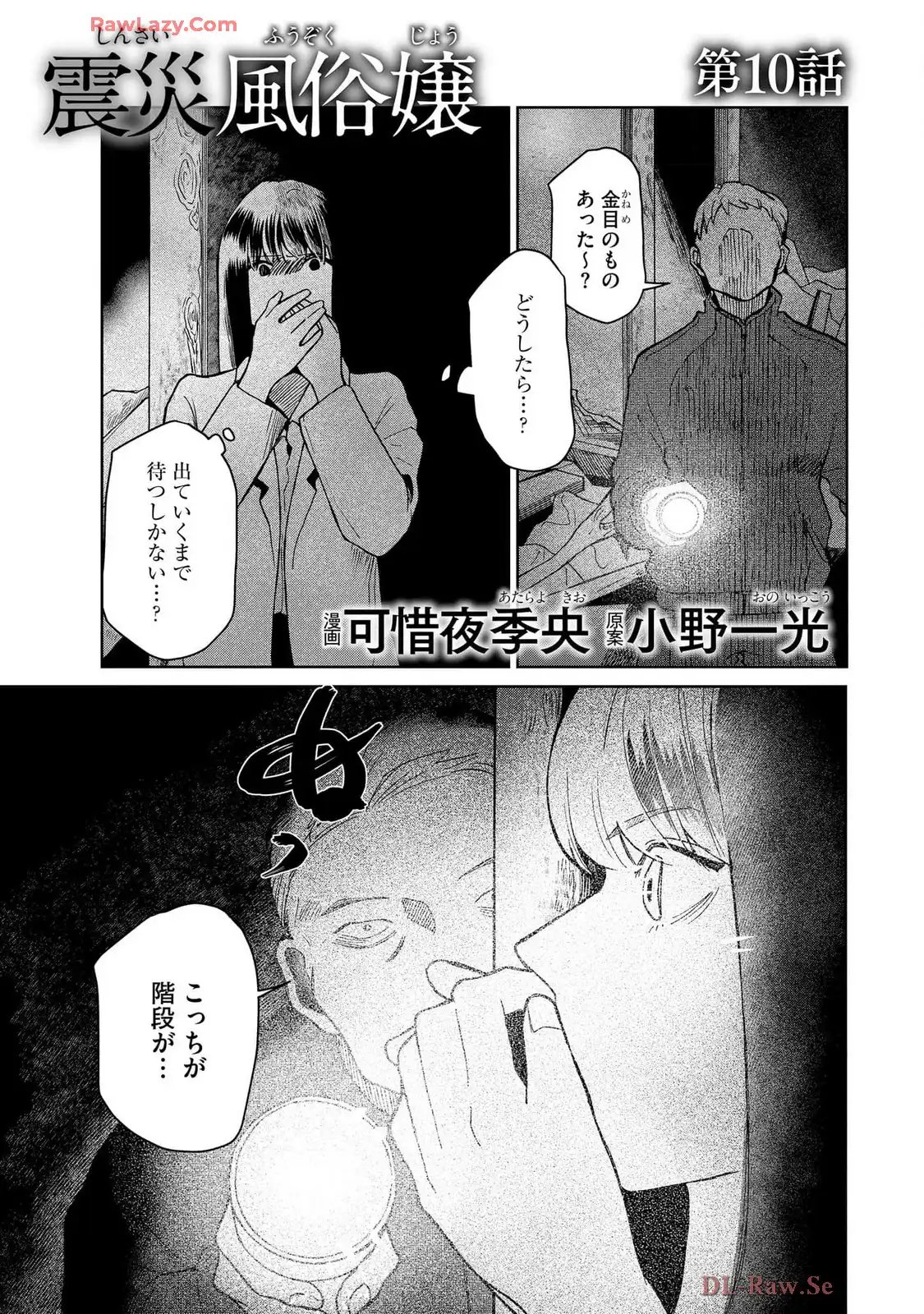 震災風俗嬢 第10話 - Page 1