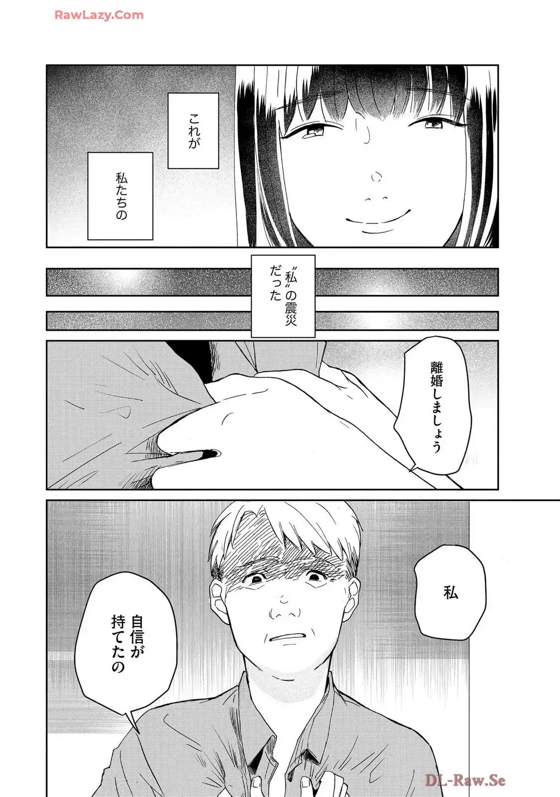 震災風俗嬢 第10話 - Page 12