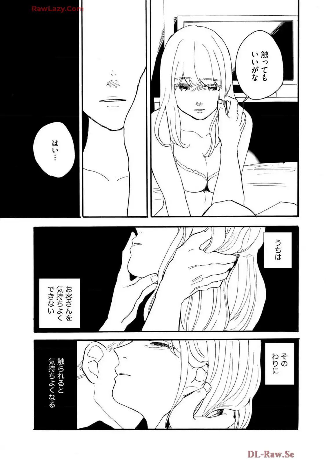 震災風俗嬢 第2話 - Page 13