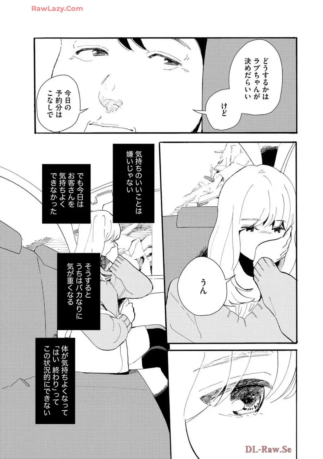 震災風俗嬢 第2話 - Page 19