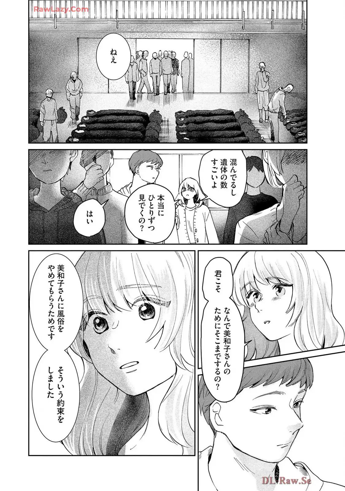 震災風俗嬢 - 第11話 - Page 14