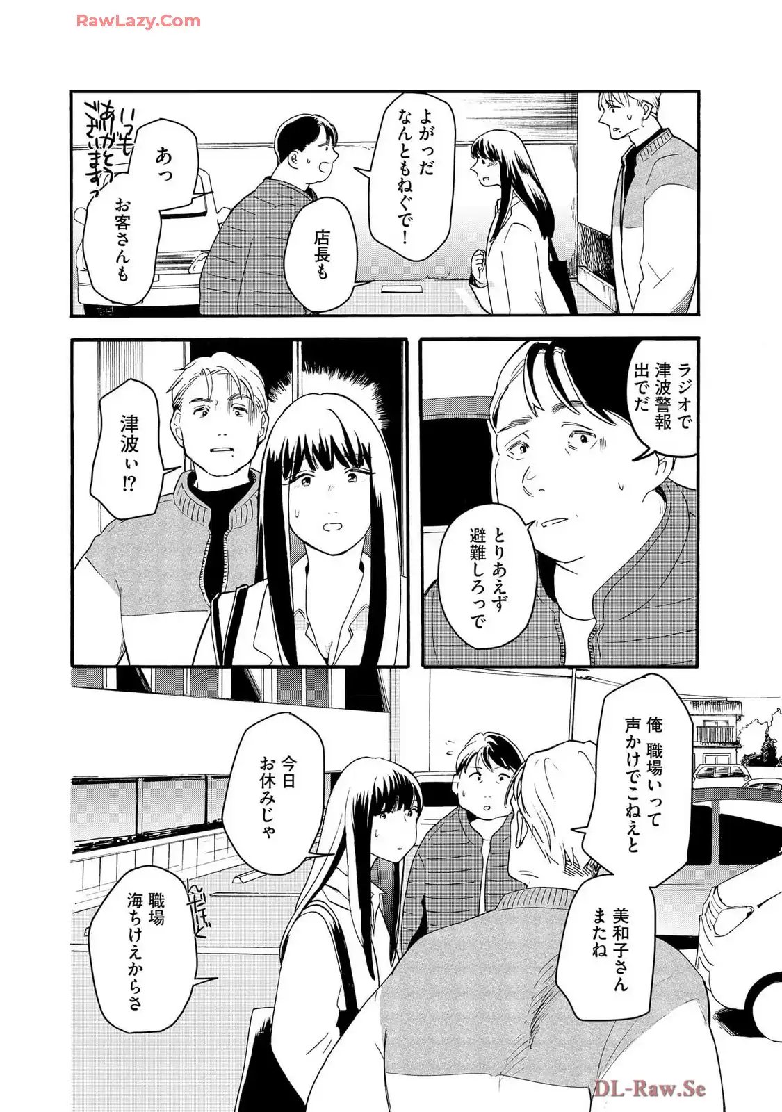 震災風俗嬢 第6話 - Page 18