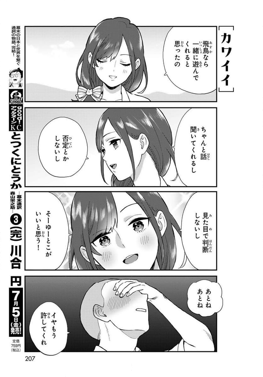 高嶺さんは、飛鳥くんと遊びたい。 第1話 - Page 9