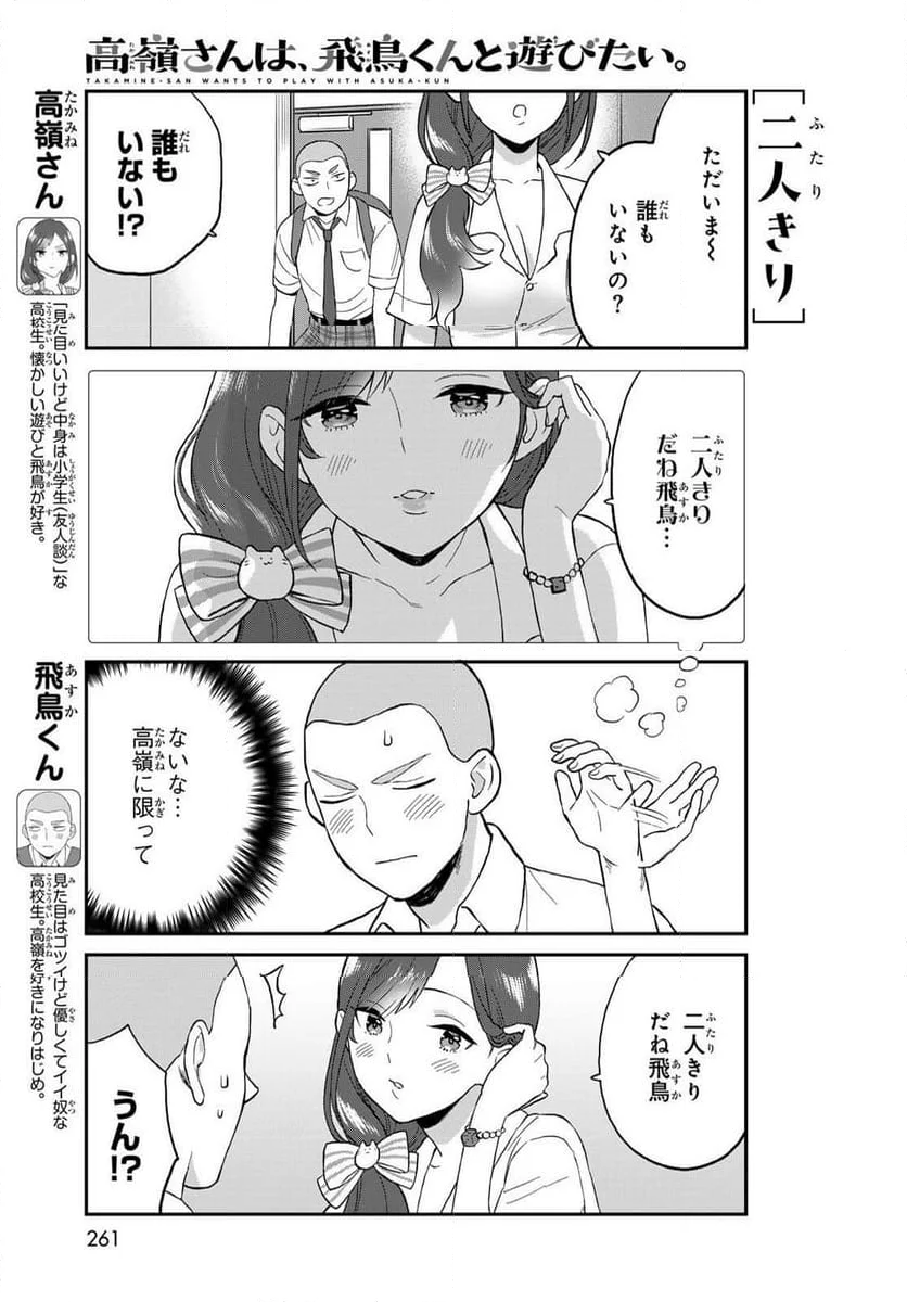 高嶺さんは、飛鳥くんと遊びたい。 第4話 - Page 3