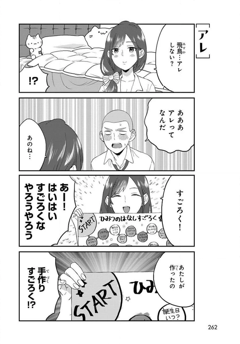 高嶺さんは、飛鳥くんと遊びたい。 第4話 - Page 4