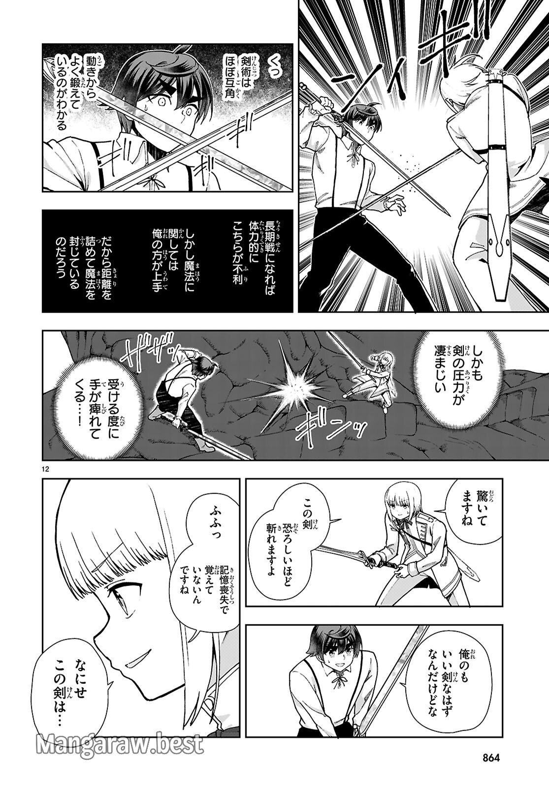 没落予定なので、鍛治職人を目指す - 第91話 - Page 12