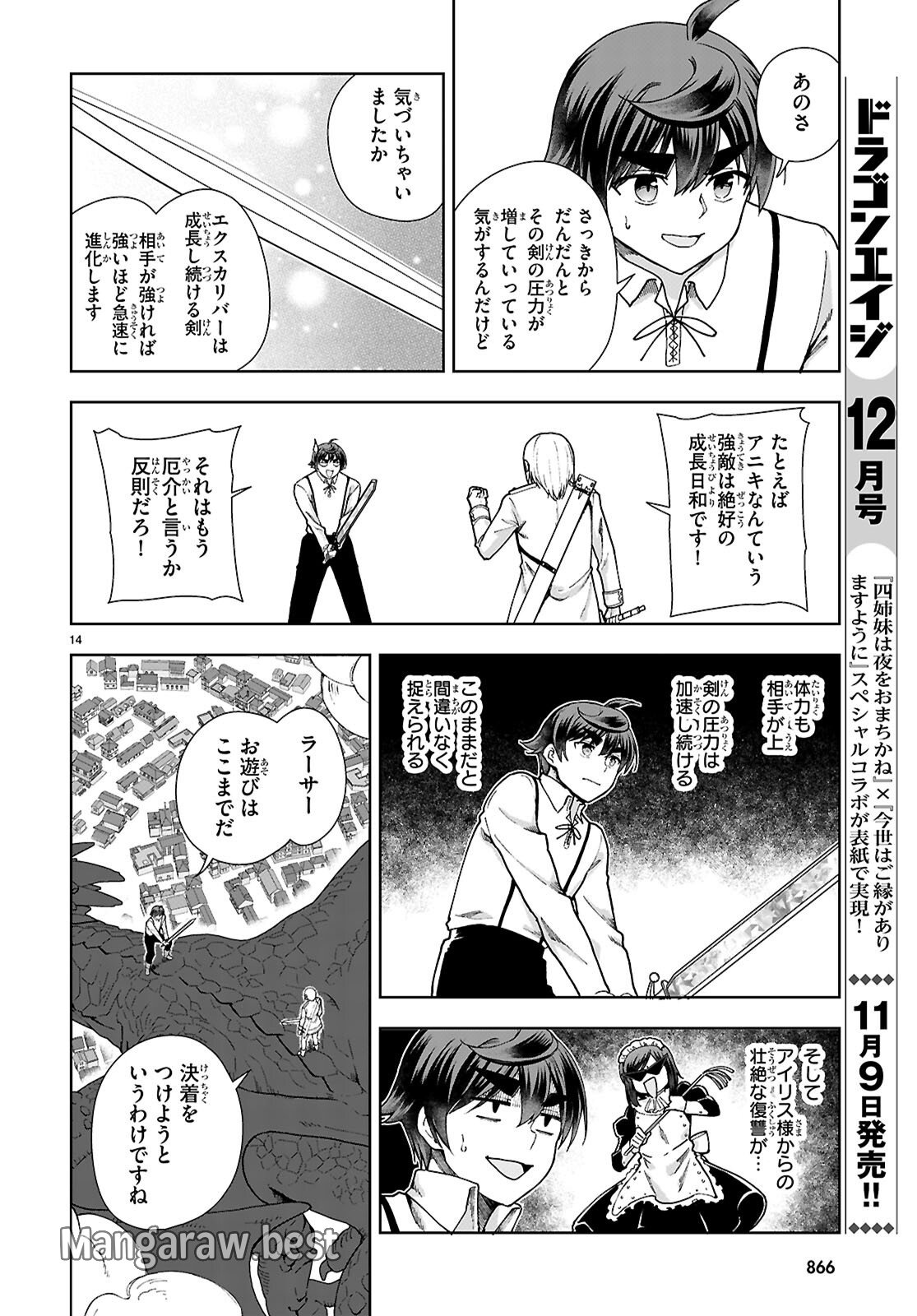 没落予定なので、鍛治職人を目指す 第91話 - Page 14