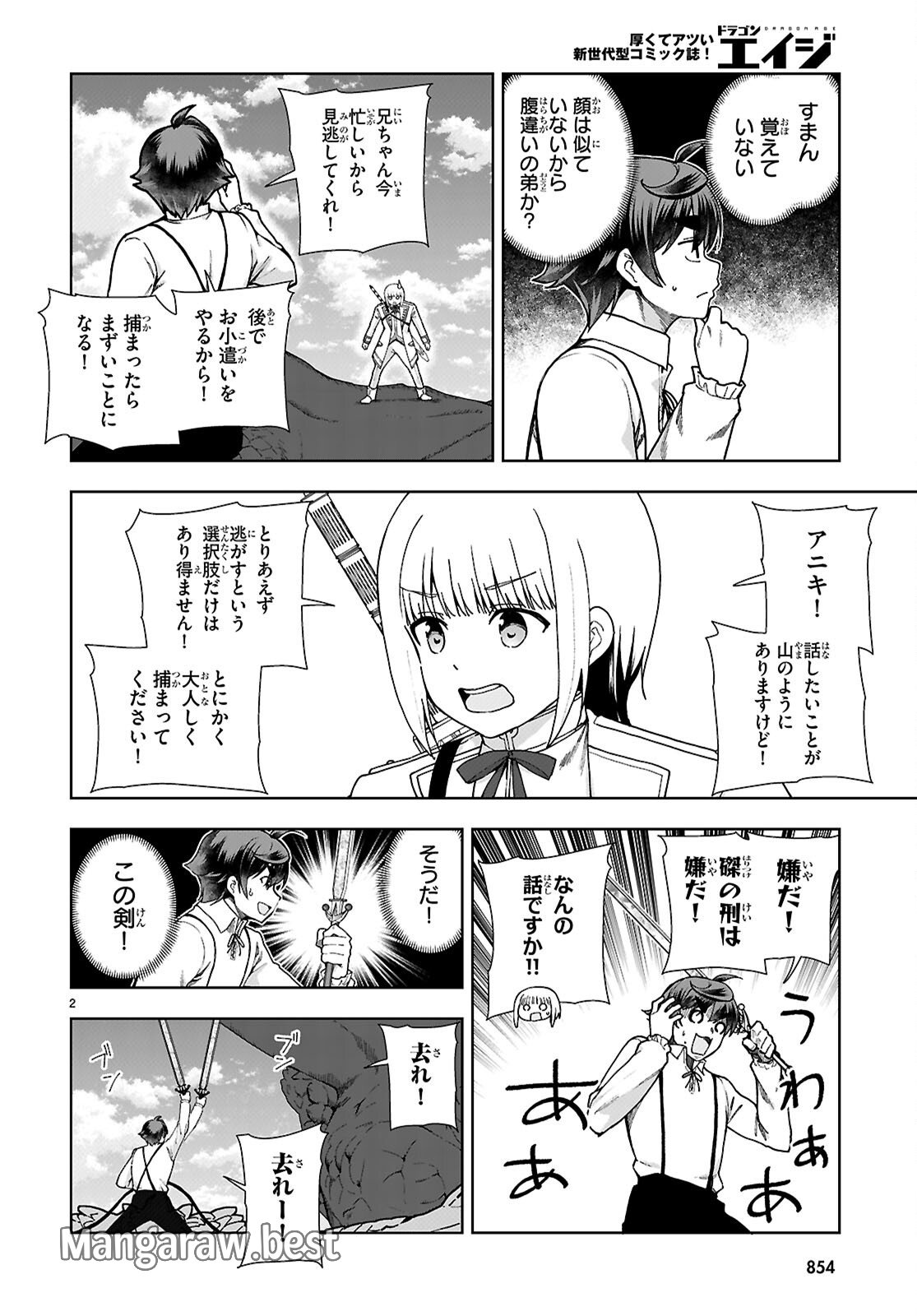 没落予定なので、鍛治職人を目指す 第91話 - Page 2